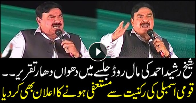 Sheikh Rashid announces to resign from National Assembly