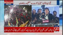 Imran Khan Speech In Lahore Dharna – 17th January 2018