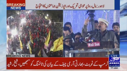Sheikh Rasheed  addressed to  All   Parties Protest in Lahore