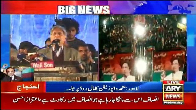 Barrister Chaudhry Aitzaz Ahsan Speech In Lahore Jalsa - 17th January 2017