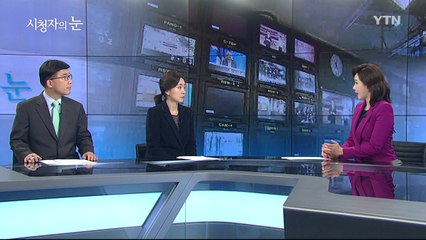 1월 21일 시청자의 눈 / YTN