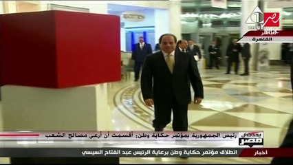 أبرز ما تضمنته كلمة الرئيس السيسي في افتتاح مؤتمر حكاية وطن