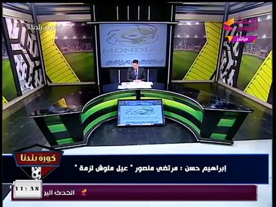 إبراهيم حسن يشن هجوما (+18) ضد "مرتضي منصور"... وعبد الناصر زيدان يقاطعه: احنا هوا يا كابتن!!