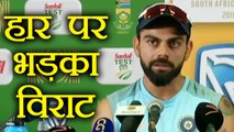 India vs South Africa 2nd Test: Virat Kohli gets angry on loosing the Series | वनइंडिया हिंदी
