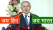 Israeli PM Benjamin Netynahu ने सबके सामने बोला Jai Hind, Jai Bharat | वनइंडिया हिन्दी
