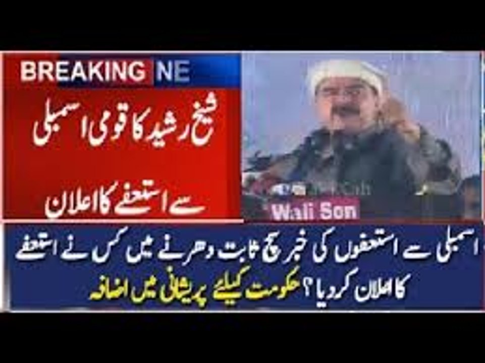 Sheikh Rasheed speech in Mall road protest Lahore