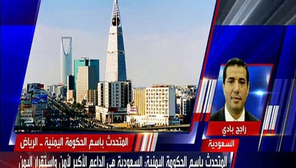 راجح بادي والحديث عن الدعم السعودي لليمن وهي الداعم الاكبر لامن واستقرار اليمن_xvid
