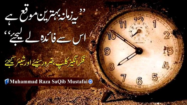 Ye Zmana Behtreen Moqa Hai Is Se Faaida Le Lijiye