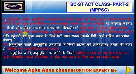 MPPSC SC-ST Act Part 2 | 2018 Madhya Pradesh Public Service Exam