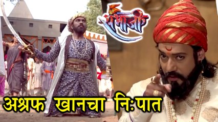 Swarajya Rakshak Sambhaji | Ashraf Khan Attacks Shambhuraje | Zee Marathi | Dr.Amol Kolhe