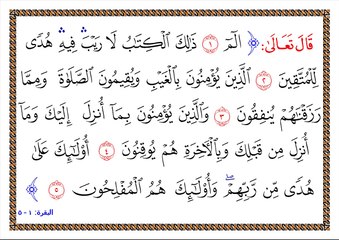 تفسير سورة البقرة - من الآية 1 إلى الآية 5 - تفسير السعدي المقروء والمسموع