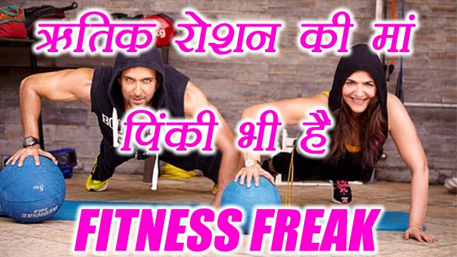 Hritik Roshan Mother Fitness Secret | ऋतिक रोशन की मां पिंकी भी है FITNESS FREAK| Boldsky