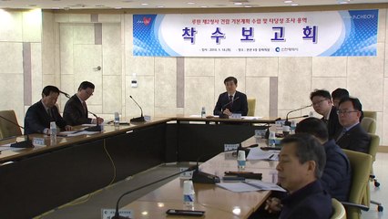 [인천] 인천시 제2청사 2022년 완공...8개 기관 입주 / YTN