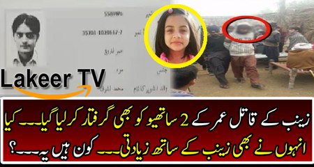 Two More Culprit of Zainab Assassination got Arrested