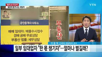 "올림픽 때 비싼 손님 받을 테니 나가라"...법적 문제 없나? / YTN