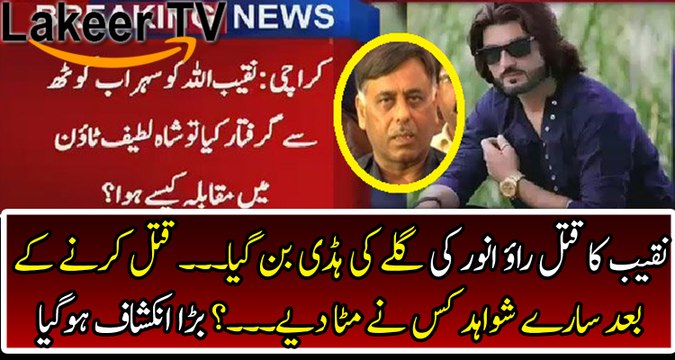 SSP Rao Anwar in Huge Trouble Due to Naqeeb Assassination