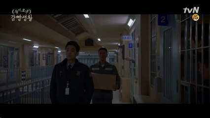 7102 김제혁 출소 (안녕 2상6방, 안녕 서부교도소)