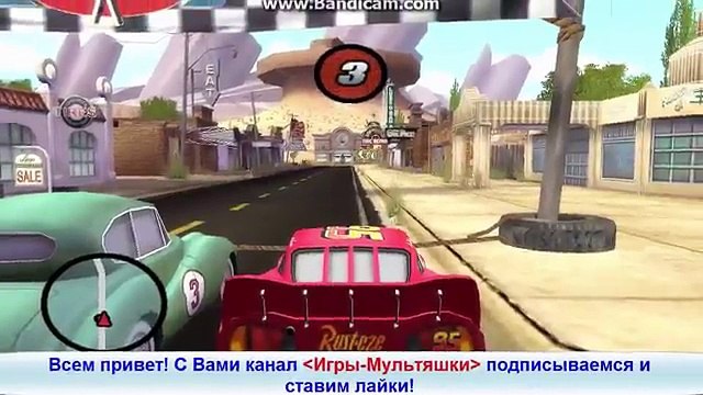 Тачки 1 мультфильм на русском. Молния Маквин.