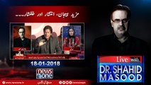 Live with Dr.Shahid Masood | 18-January-2018 | Imran Khan | Asif Zardari | AD Khawaja |