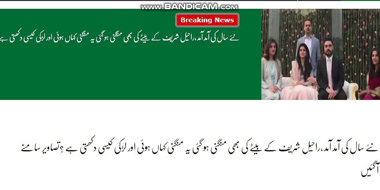 new year Raheel sharif son engagment larki kon