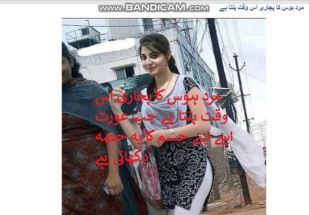 mard aurat say sirf ik ye cheez chahta hain