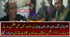 Comedian King Amaan Ullah Media Talk from Hospital