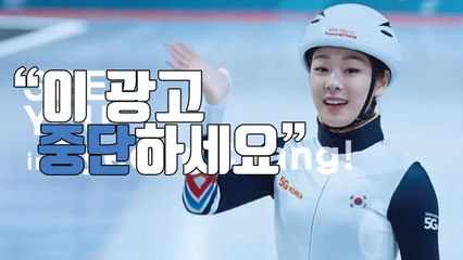 [자막뉴스] 김연아 '평창 올림픽 광고' 방송 중단된 까닭 / YTN