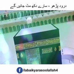_ درود پڑھو ، سارے دکھ مٹ جائیں گے اور... - Pyaare Nabi  Ki Baatain ﷺ_