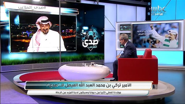 القصة الأخيرة .. هكذا تحدث الأمير تركي بن محمد العبدالله الفيصل لـ #صدى_الملاعب