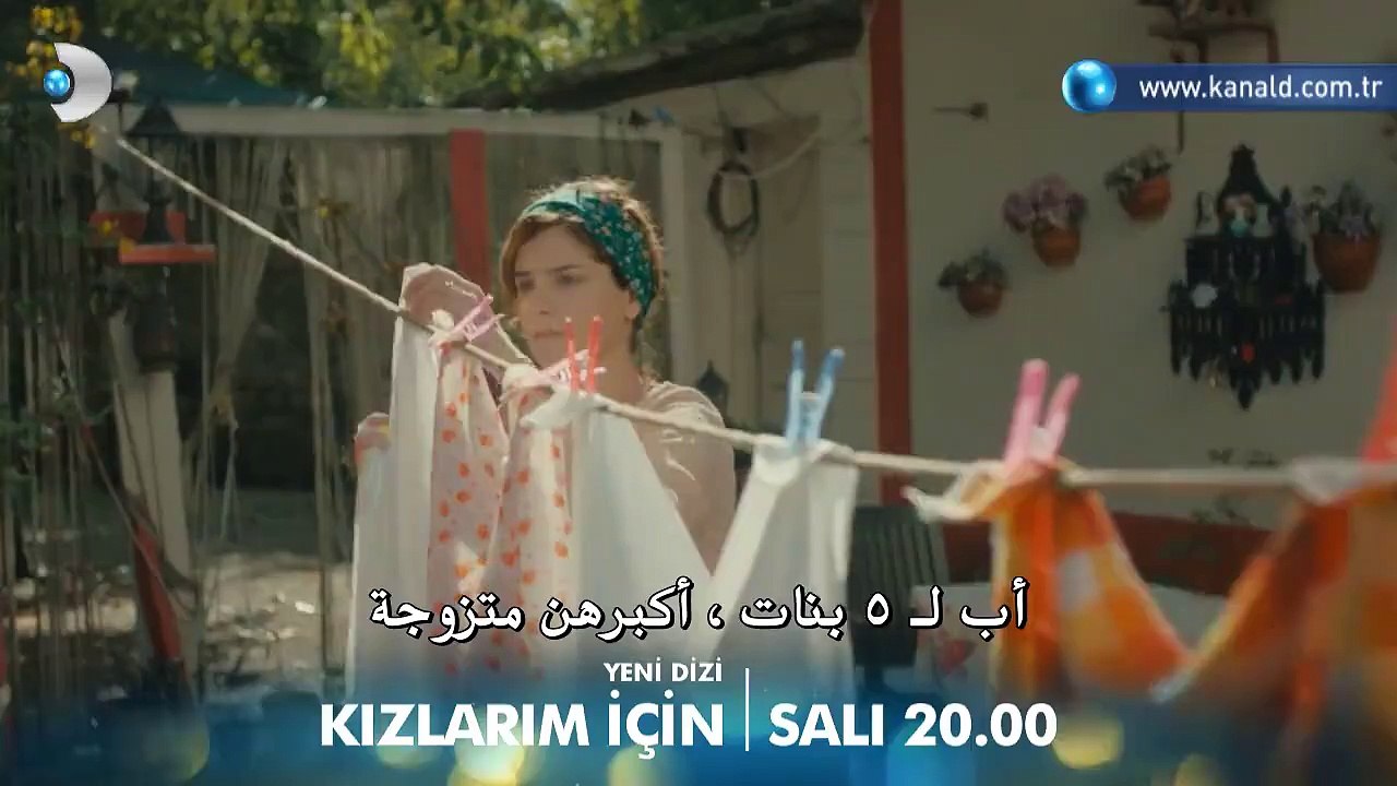 الأعلان الترويجي الأول مسلسل لأجل بناتي مترجم ل...