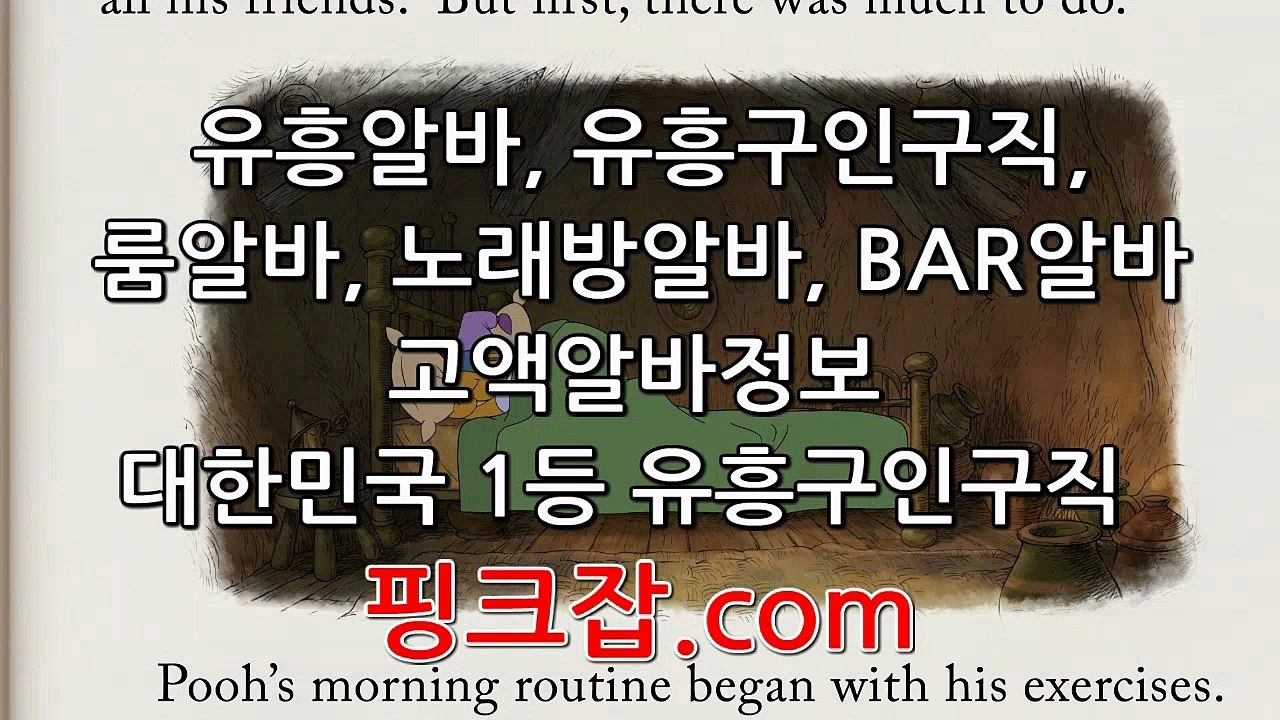 유흥알바 주말알바 핑크잡