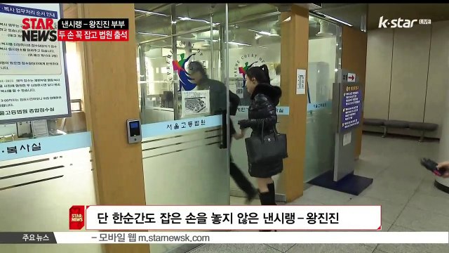 [KSTAR 생방송 스타뉴스]낸시랭, 남편 왕진진 사기 혐의 공판 참석.. 꼭 잡은 두 손 '눈길'