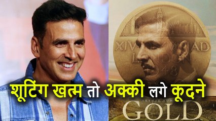 Akshay Kuamr ने पूरी की फिल्म GOLD की Shooting, ख़ुशी में कहा ये