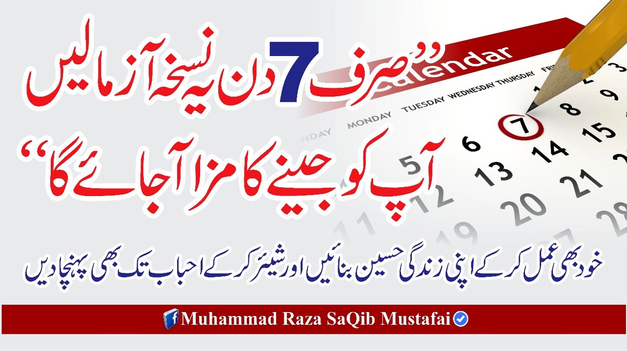 Sirf 7 Din Ye Nuskha Aazmaa Lain Apko Jeene Ka Maza Aa Jaye