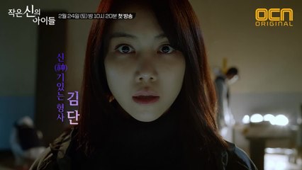 [캐릭터 예고] 신기(神技) 있는 형사 김옥빈 ′방울이 울리면 진실이 밝혀진다′