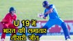 U 19 Cricket World Cup: Team India wins against Zimbabwe by 10 Wickets | वनइंडिया हिंदी
