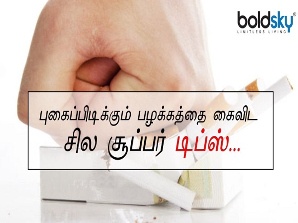 ஆண்களே! புகைப்பிடிக்கும் பழக்கத்தை கைவிட சில சூப்பர் டிப்ஸ் | Tips For Quitting Smoking For Men