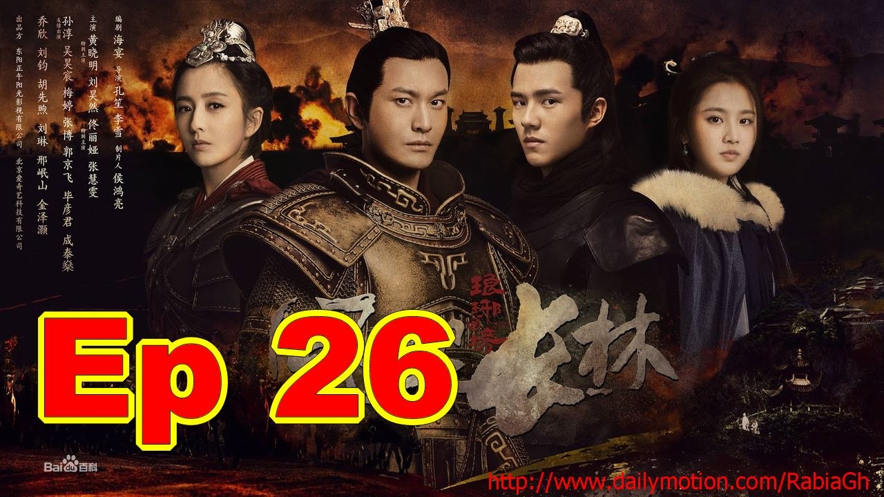 琅琊榜 II - 26丨Nirvana in Fire Ⅱ 26（主演黄晓明,刘昊然,佟丽娅,张慧雯）【无字幕版】