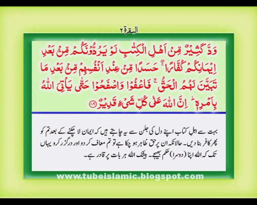 Full Tilawat Quran with Urdu Translation Chapter 1 Alif Laam Meem (6)
