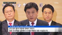 검찰 국정원 자금 수사, 'MB 내곡동 땅 자금 의혹'도 밝힐까? / YTN