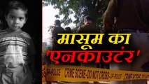 मथुरा में पुलिस की गोली से मासूम की मौत, योगी सरकार ने दिए 5 लाख रुपए