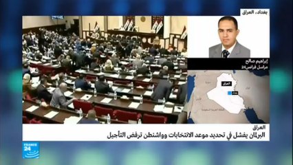 البرلمان العراقي يفشل في تحديد موعد الانتخابات