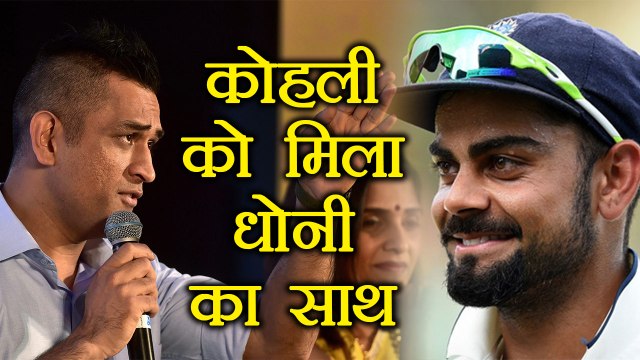 India vs South Africa test: MS Dhoni comes in Support of Virat Kohli | वनइंडिया हिंदी