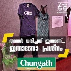 അവള്‍ ധരിച്ചത് ഇതാണ്...ഇതാണോ പ്രശ്‌നം!!!!