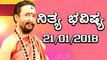 ದಿನ ಭವಿಷ್ಯ - Kannada Astrology 21-01-2018 - Your Day Today| Oneindia Kannada