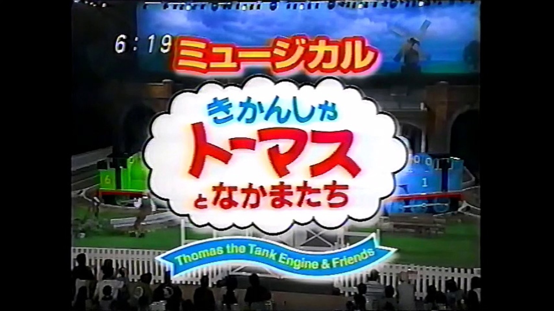 ポンキッキーズ ミュージカルトーマスシアターから 動画 Dailymotion