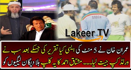 Mushtaq Ahmed Telling about The Historical Speech of Imran Khan