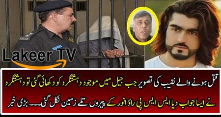 Cracking News Regarding Naqeeb Ullah Case