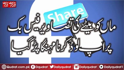 It was expensive to upload a son's photos to Facebook