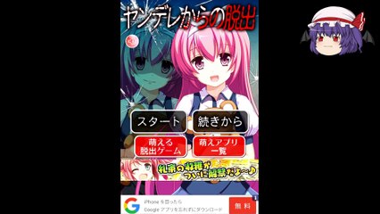【ゆっくり実況】ヤンデレからの脱出　♯1